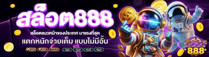 สล็อต888