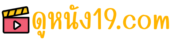 ดูหนัง18+ ดูหนังโป๊ออนไลน์ ดูหนังเอ็กฟรี